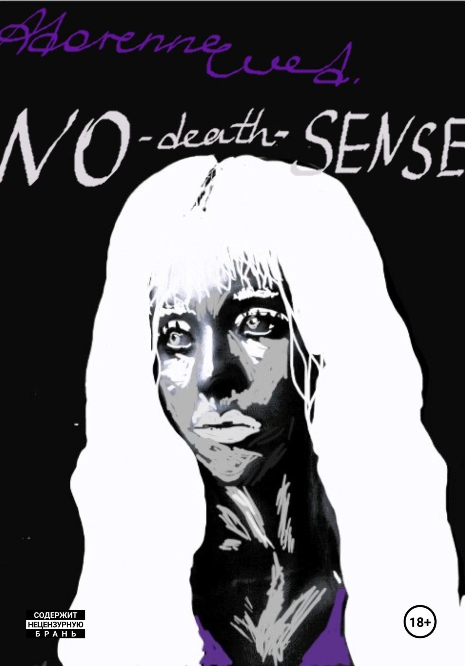 читать NO-death-SENSE