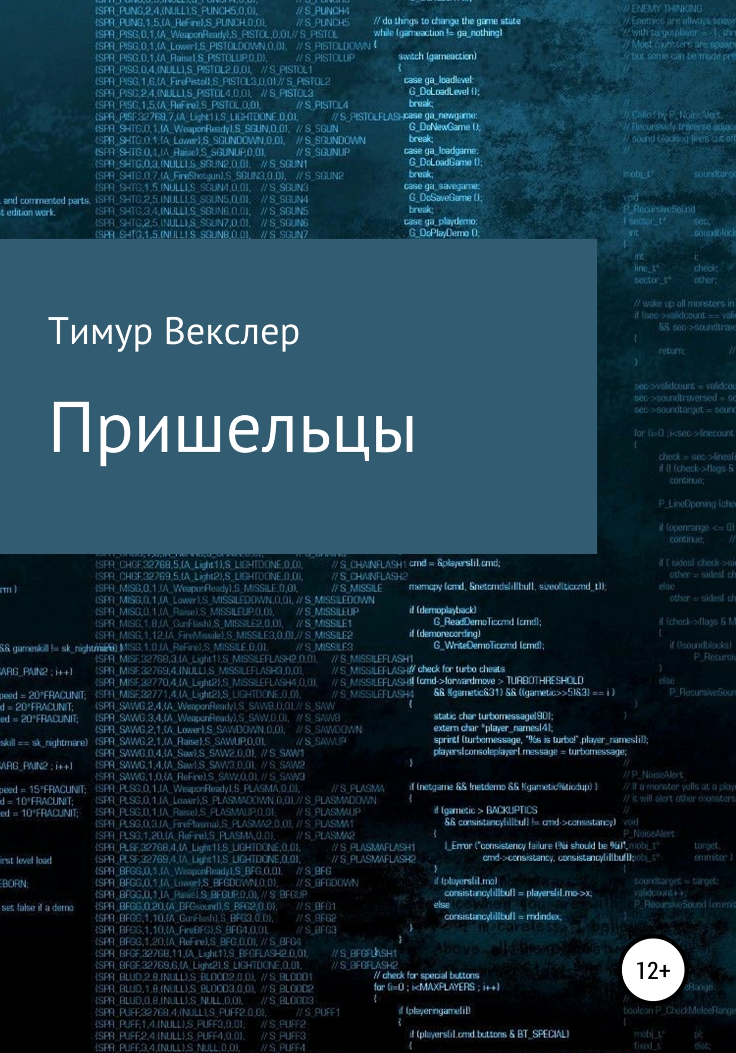 читать Пришельцы