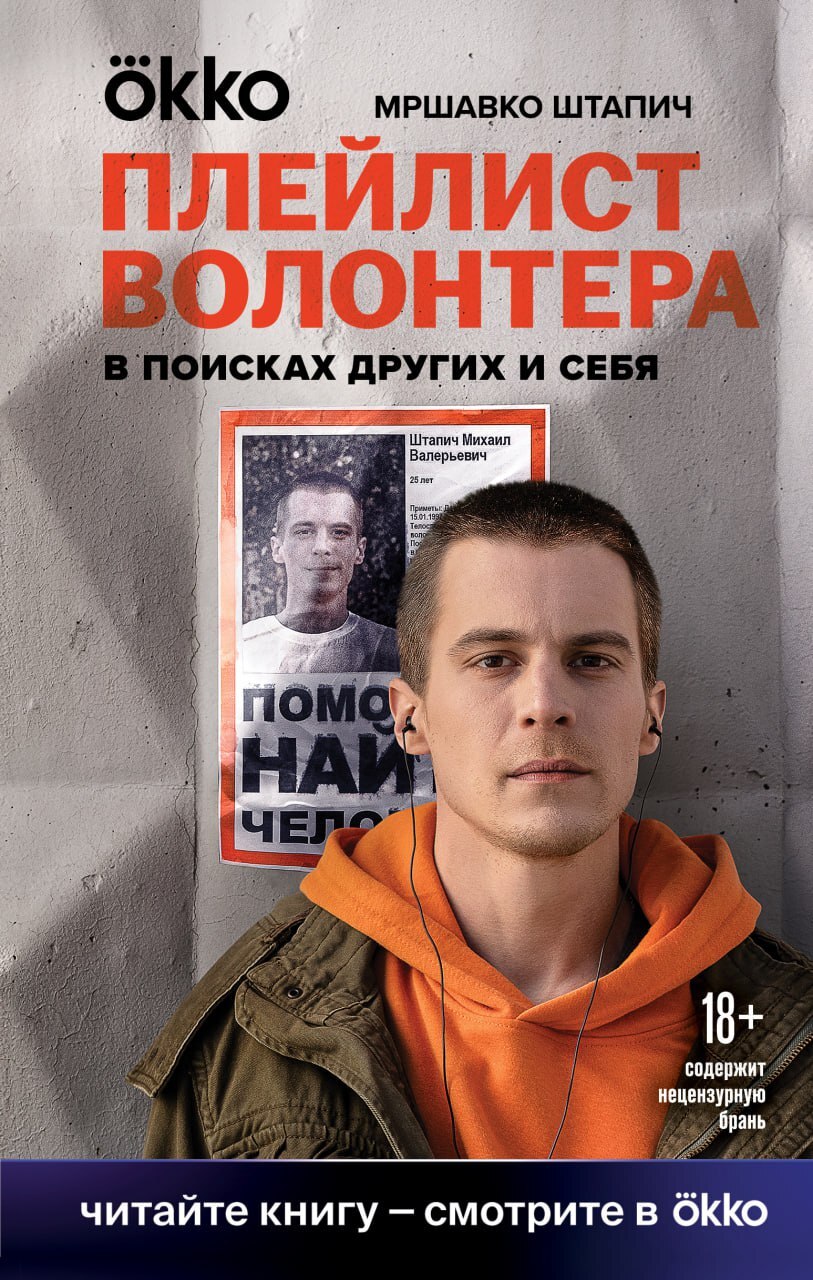 читать Плейлист волонтера