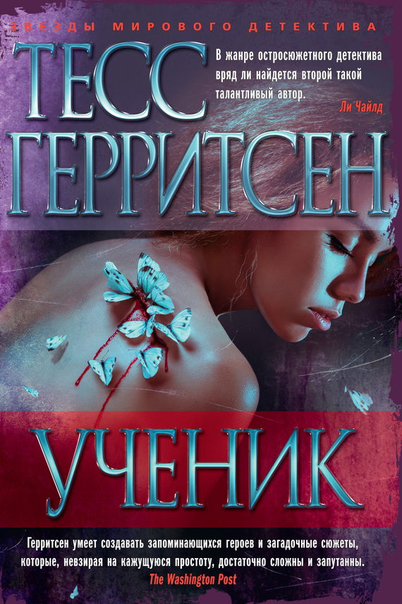 читать Ученик