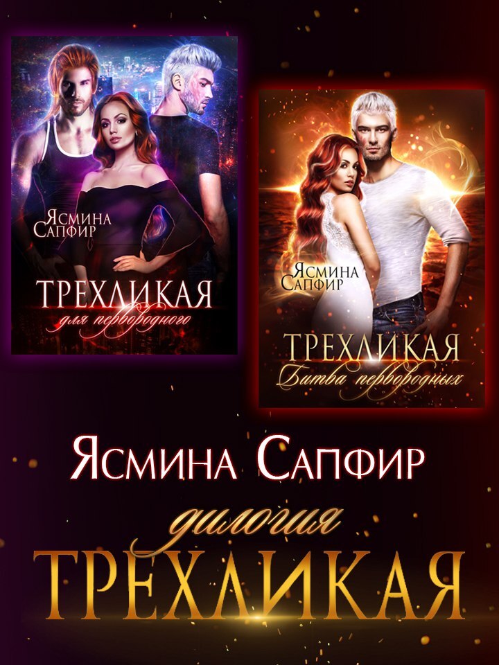 читать Трехликая