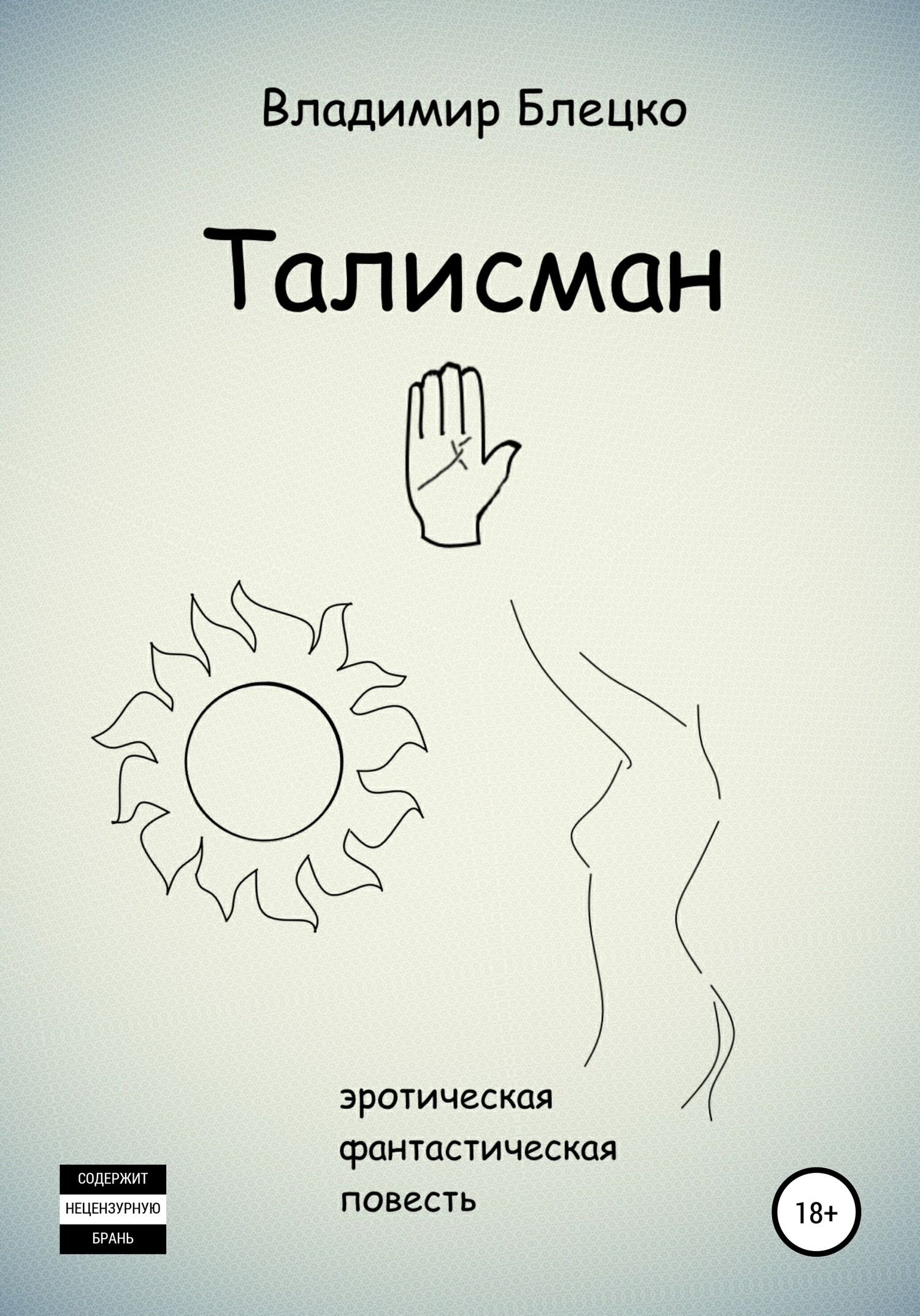 читать Талисман