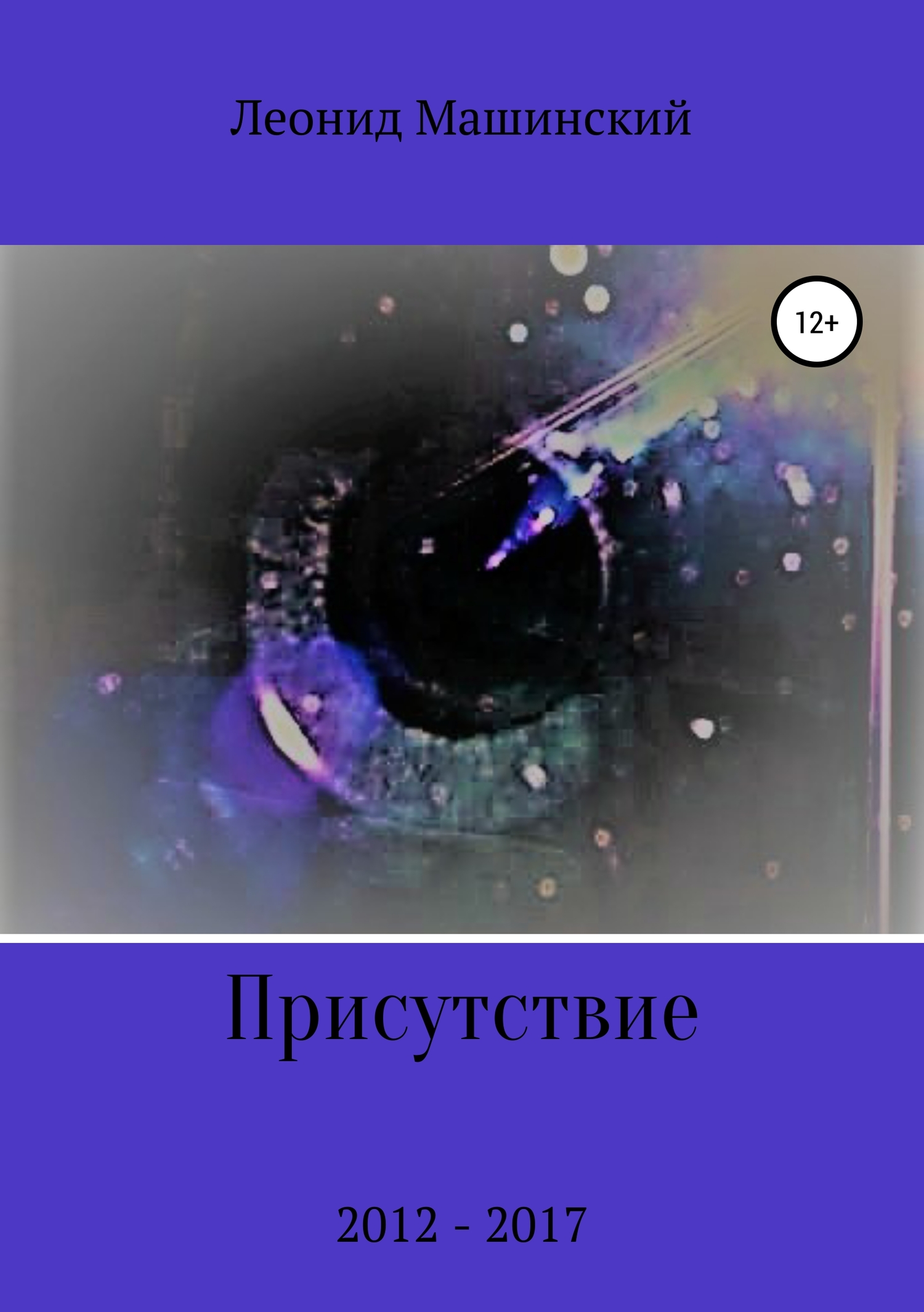 читать Присутствие