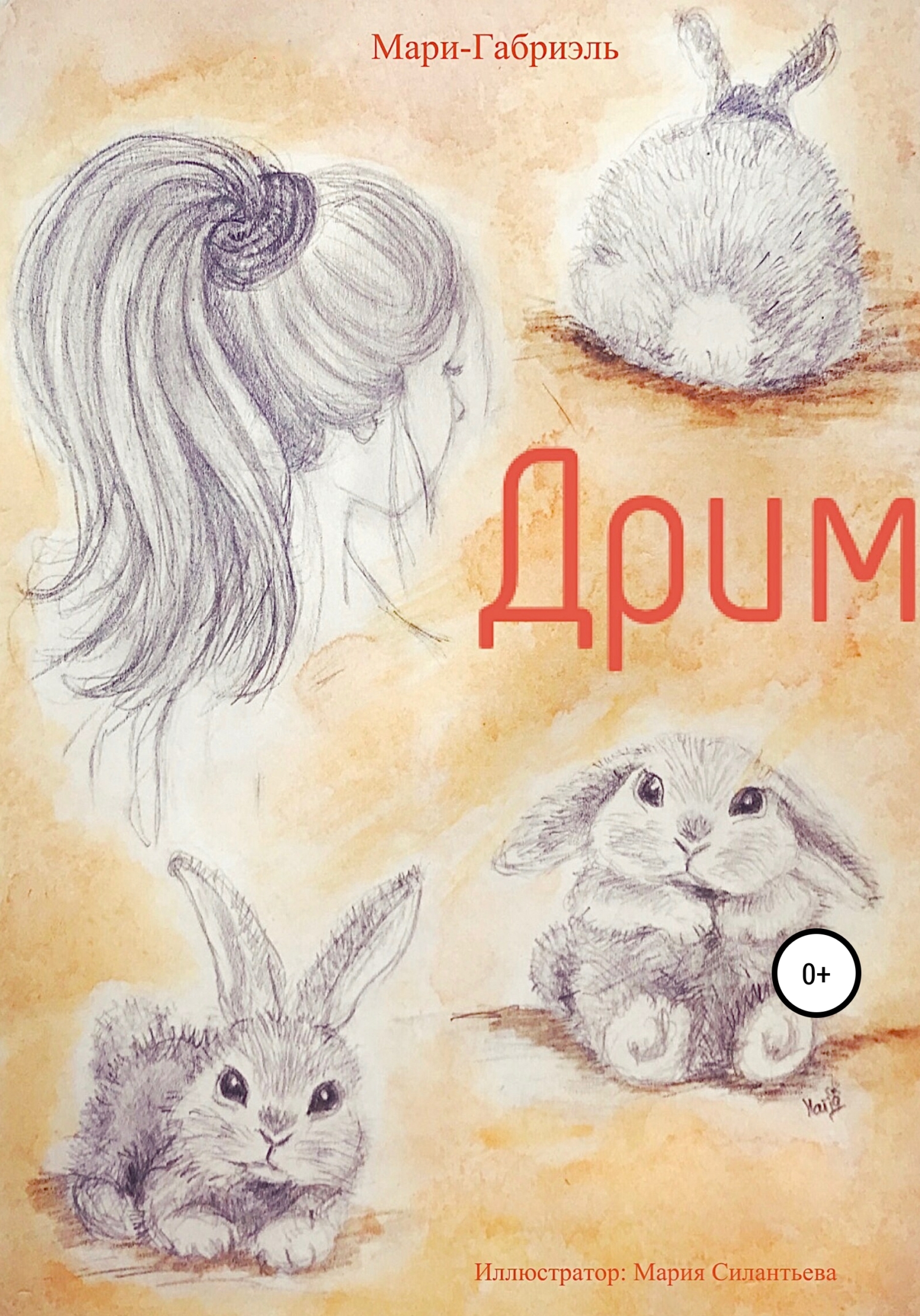 читать Дрим