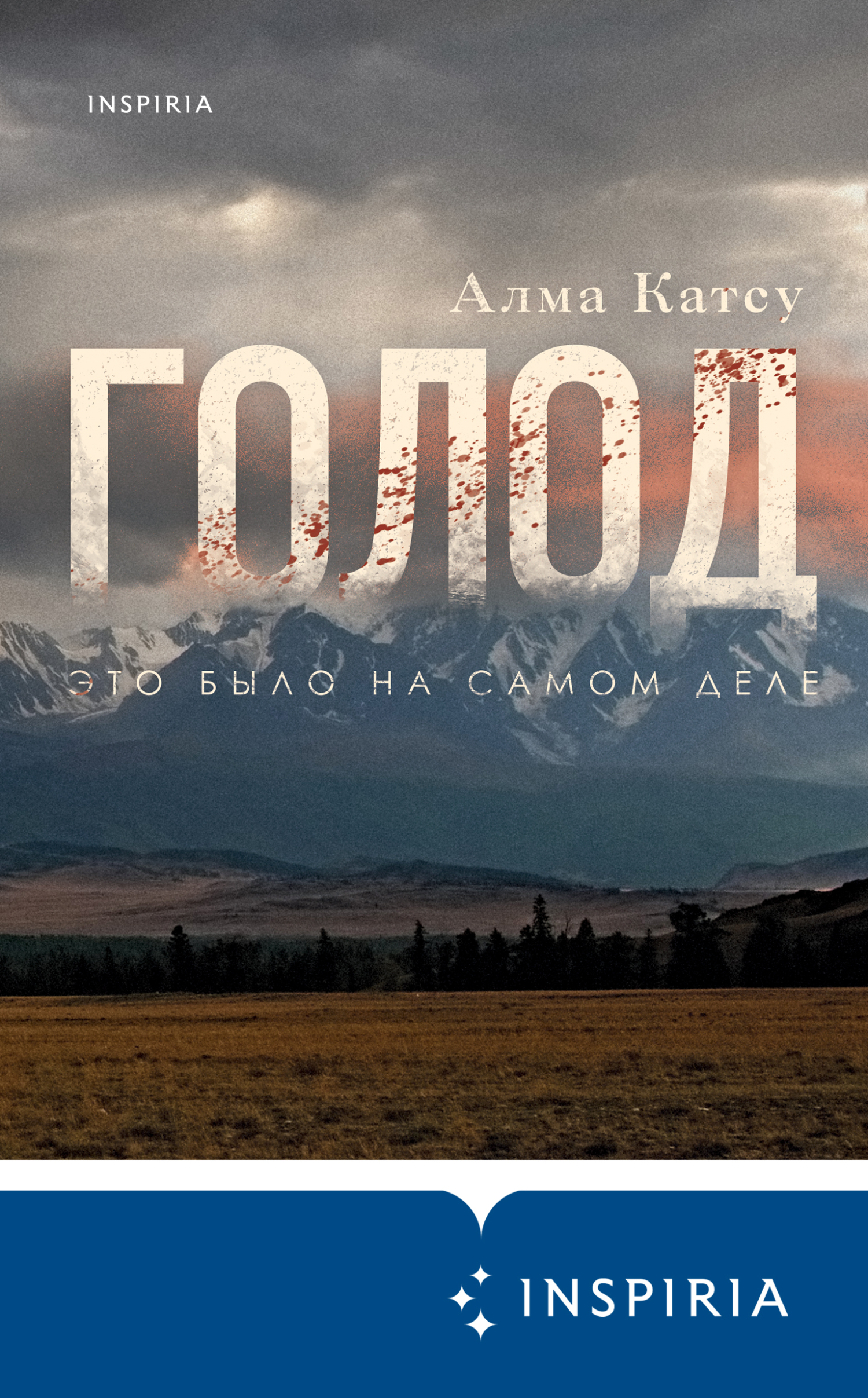 читать Голод