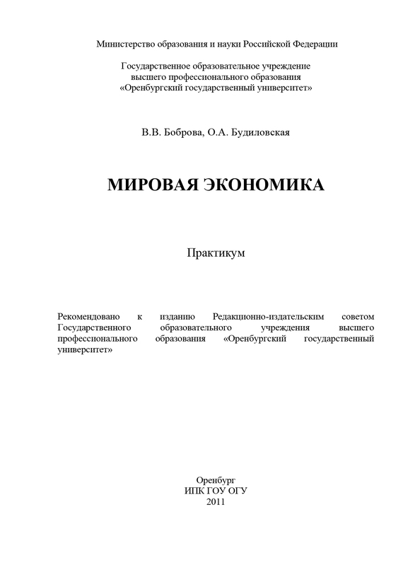 читать Мировая экономика