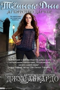 читать Темные Дни