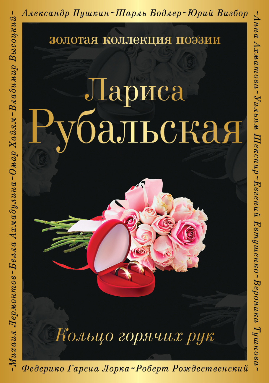 читать Кольцо горячих рук