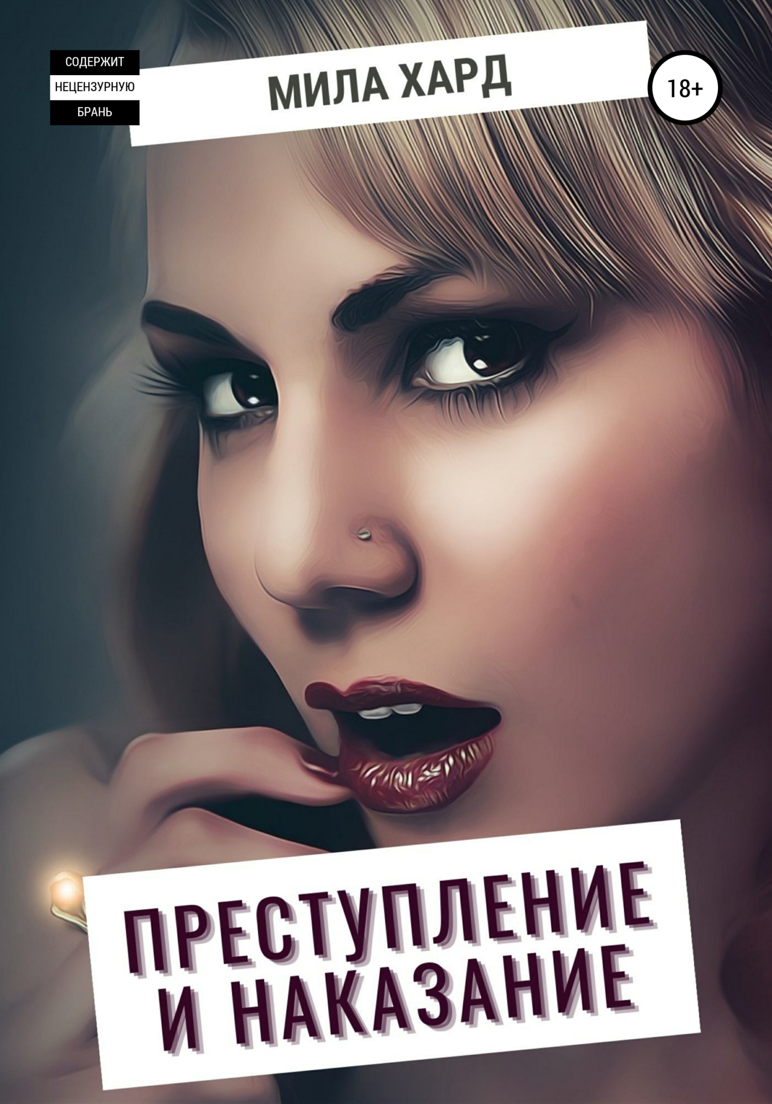 читать Преступление и наказание