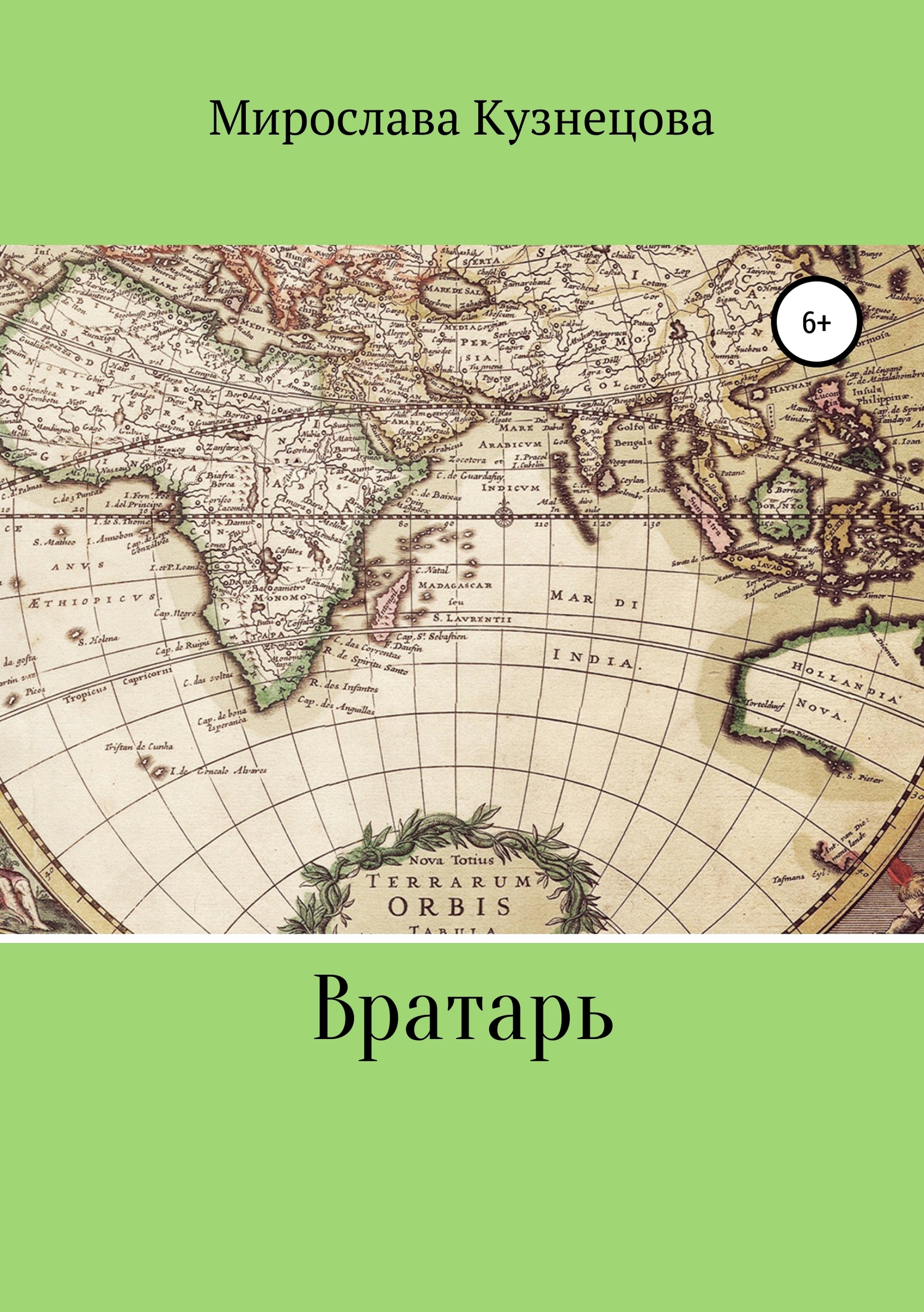читать Вратарь