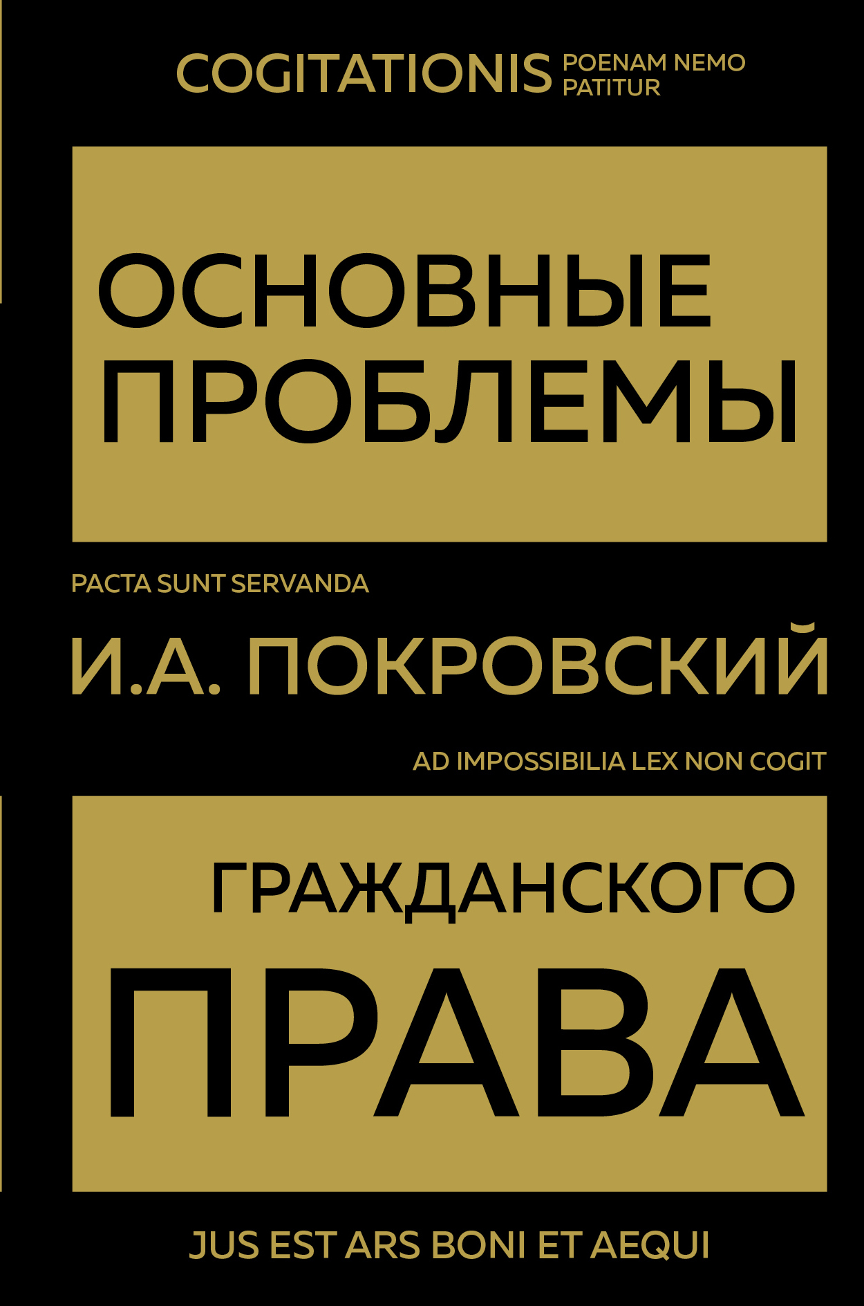 читать Основные проблемы гражданского права