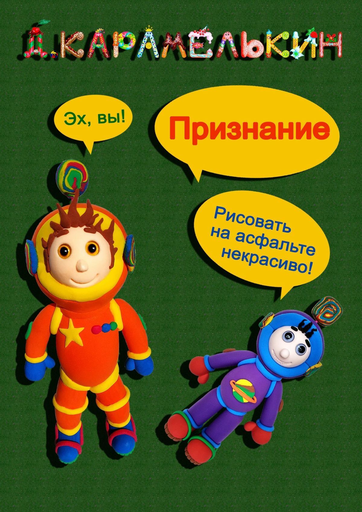 читать Признание