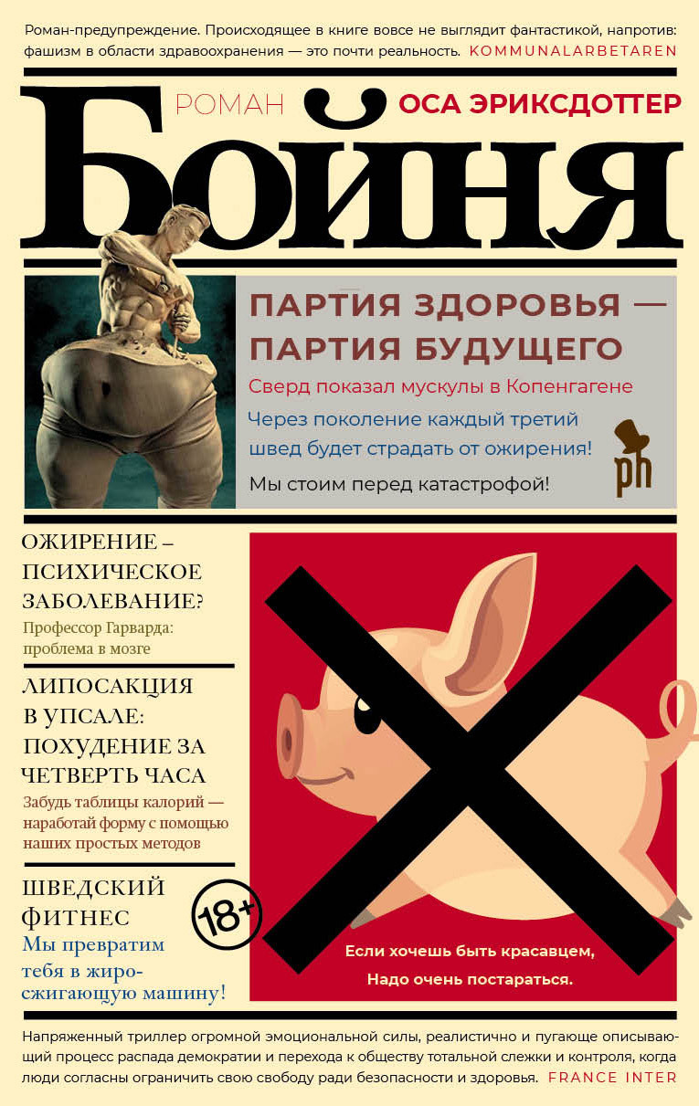 читать Бойня
