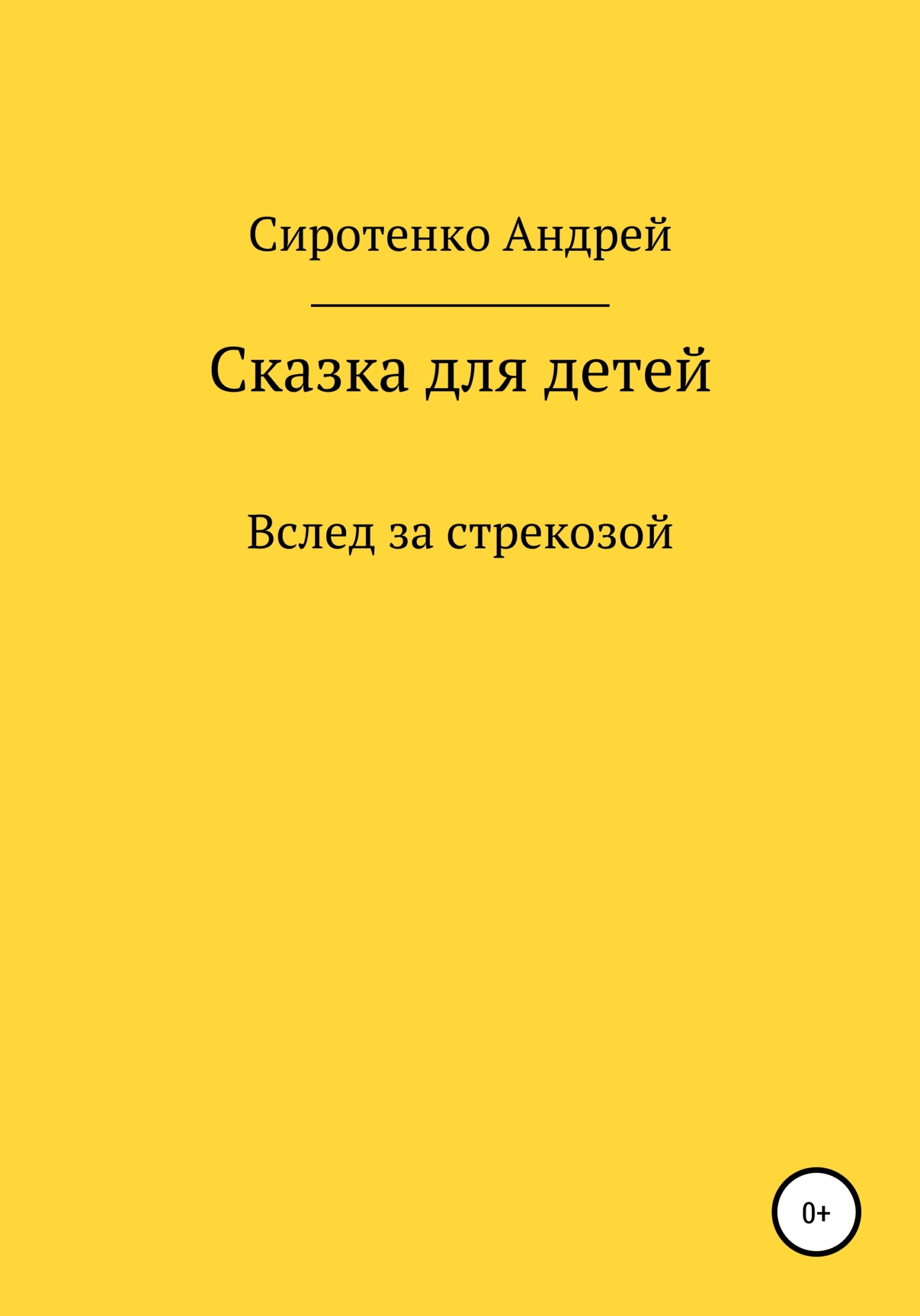 читать Вслед за стрекозой