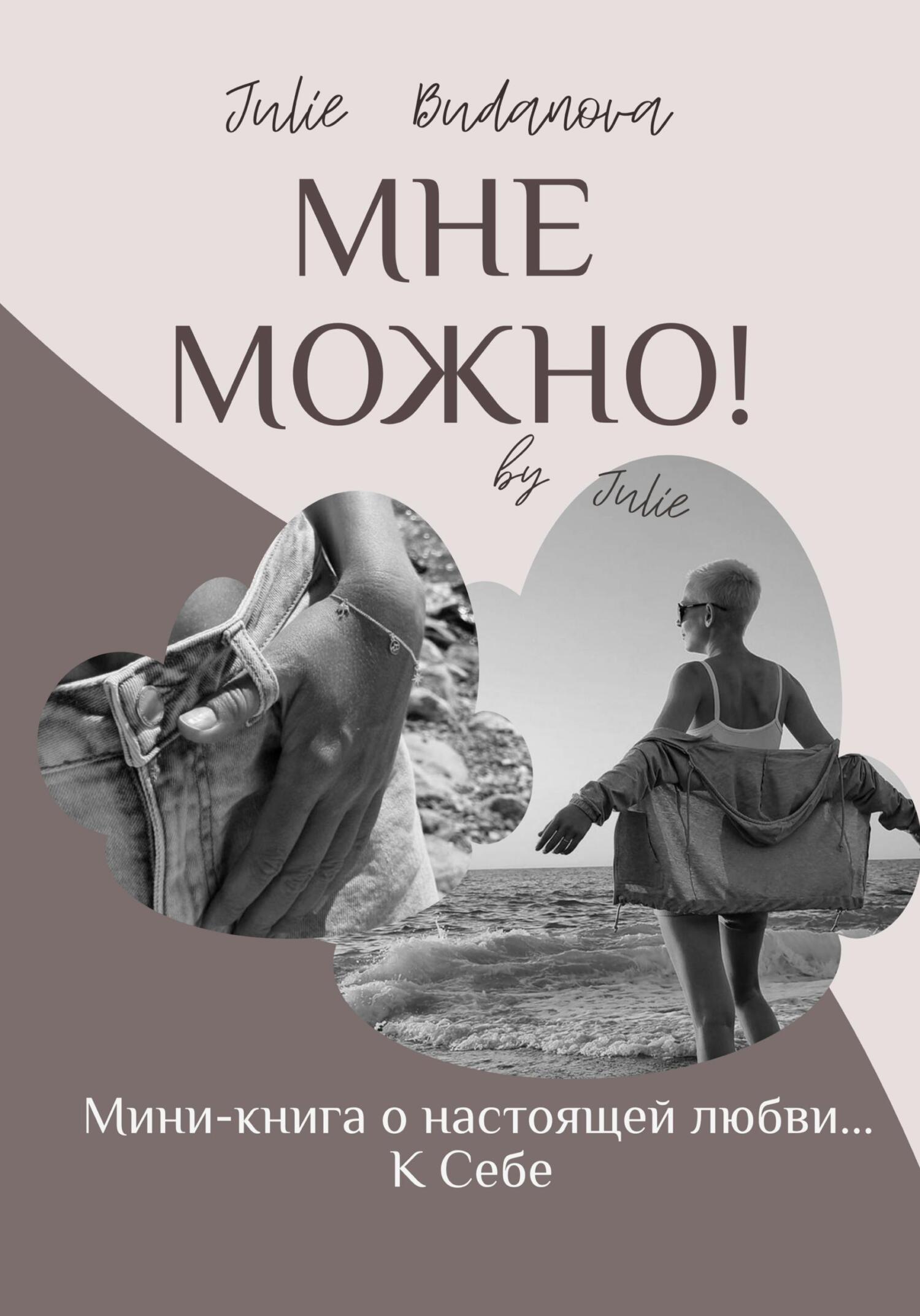 читать Мне можно!