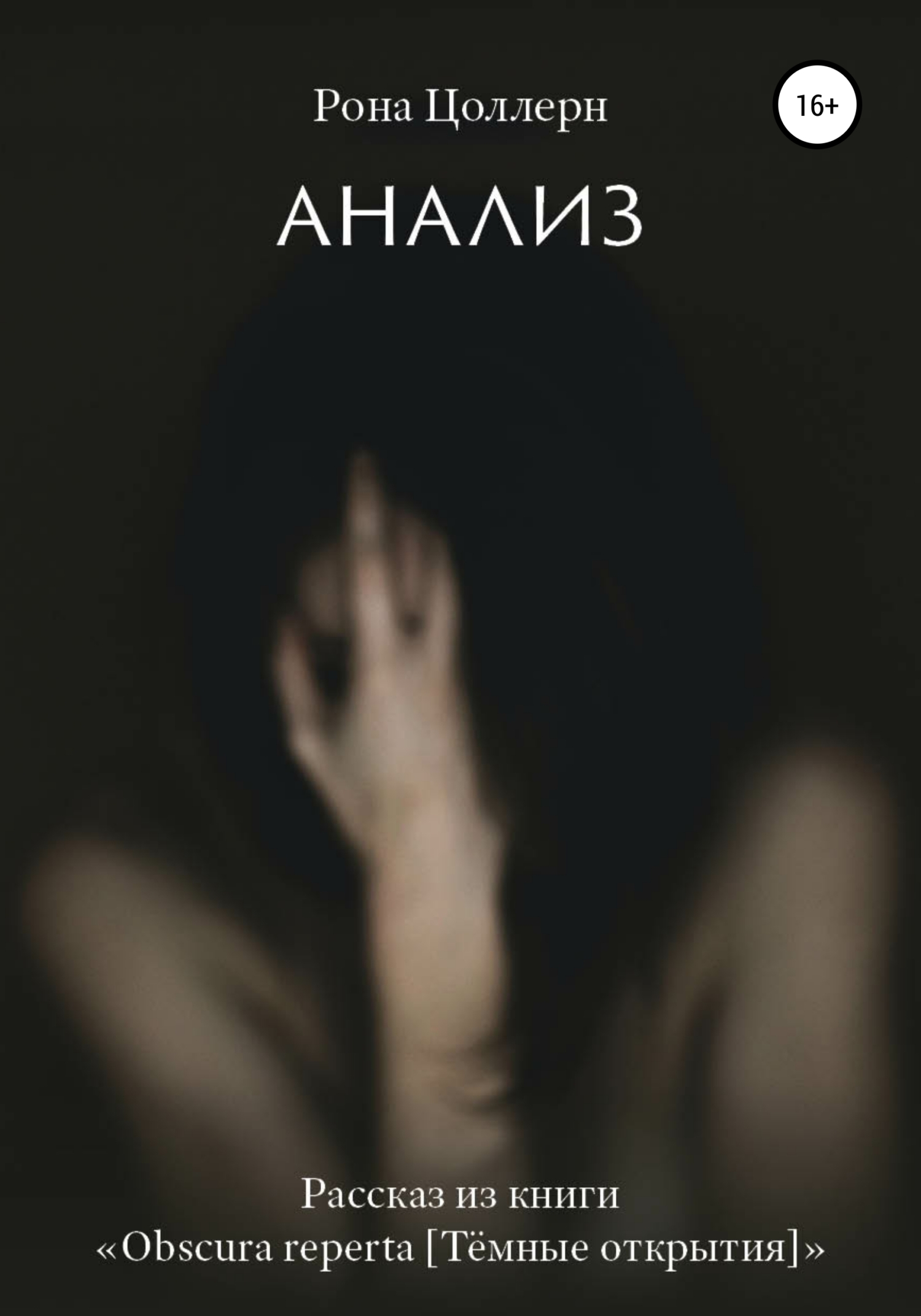 читать Анализ