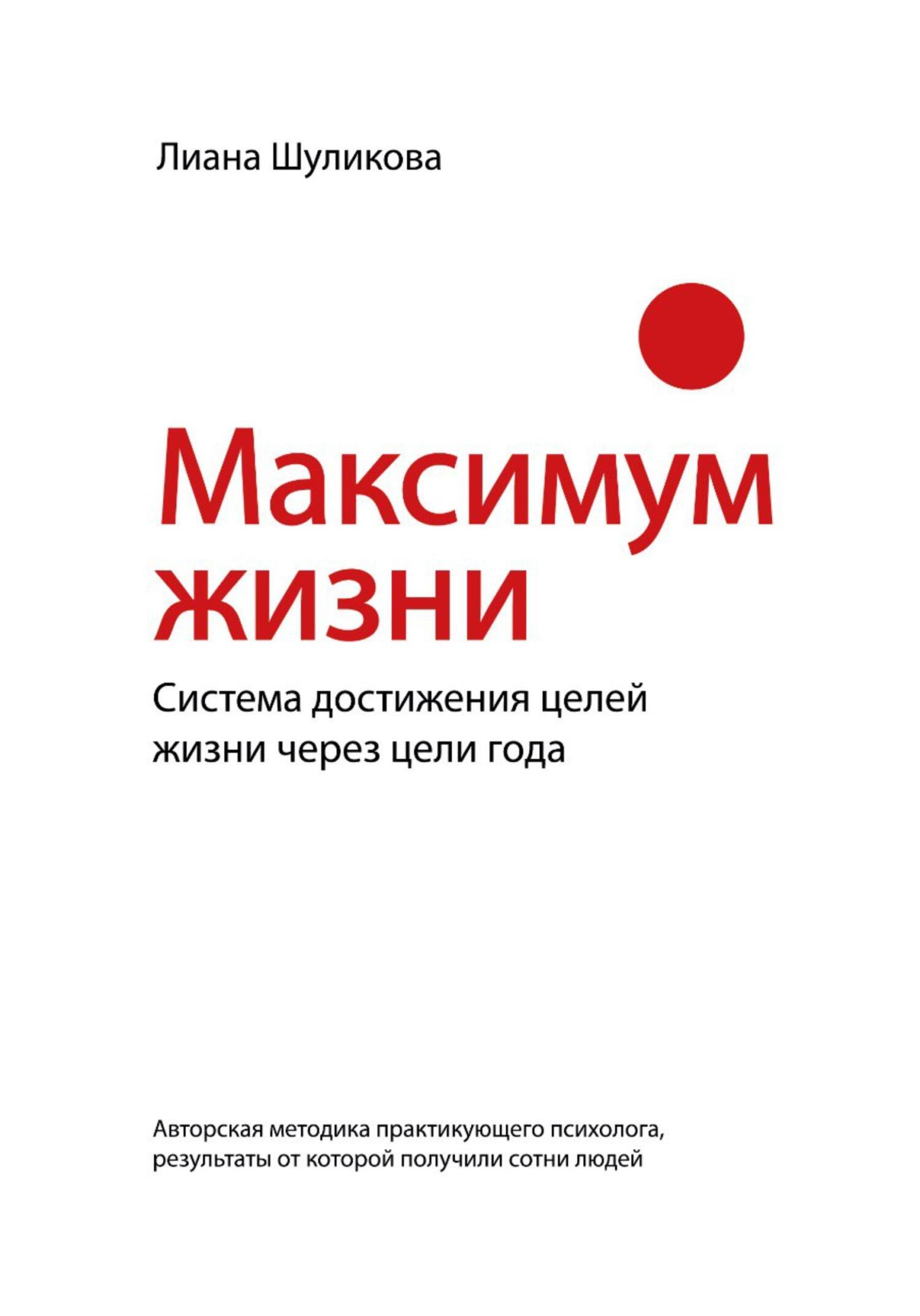 читать Максимум Жизни