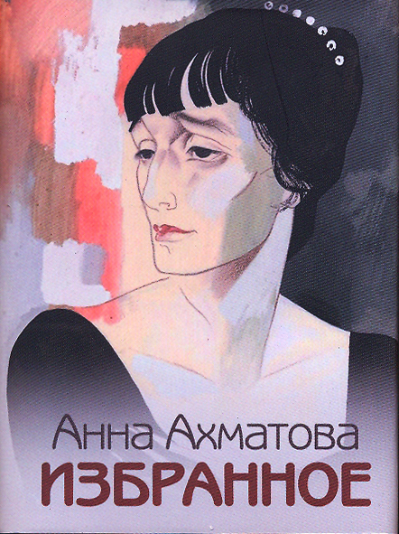 читать Избранное
