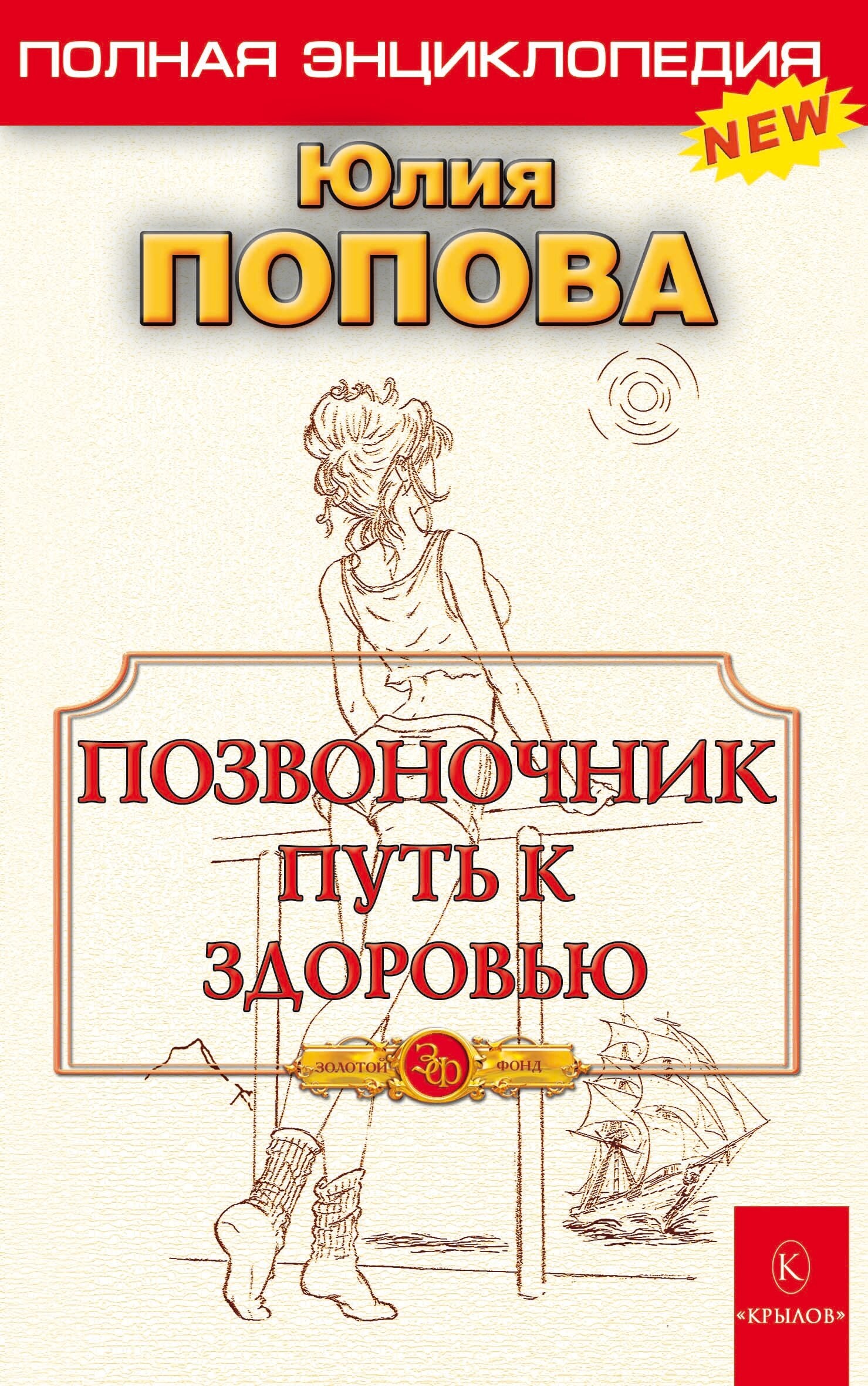 читать Позвоночник – путь к здоровью