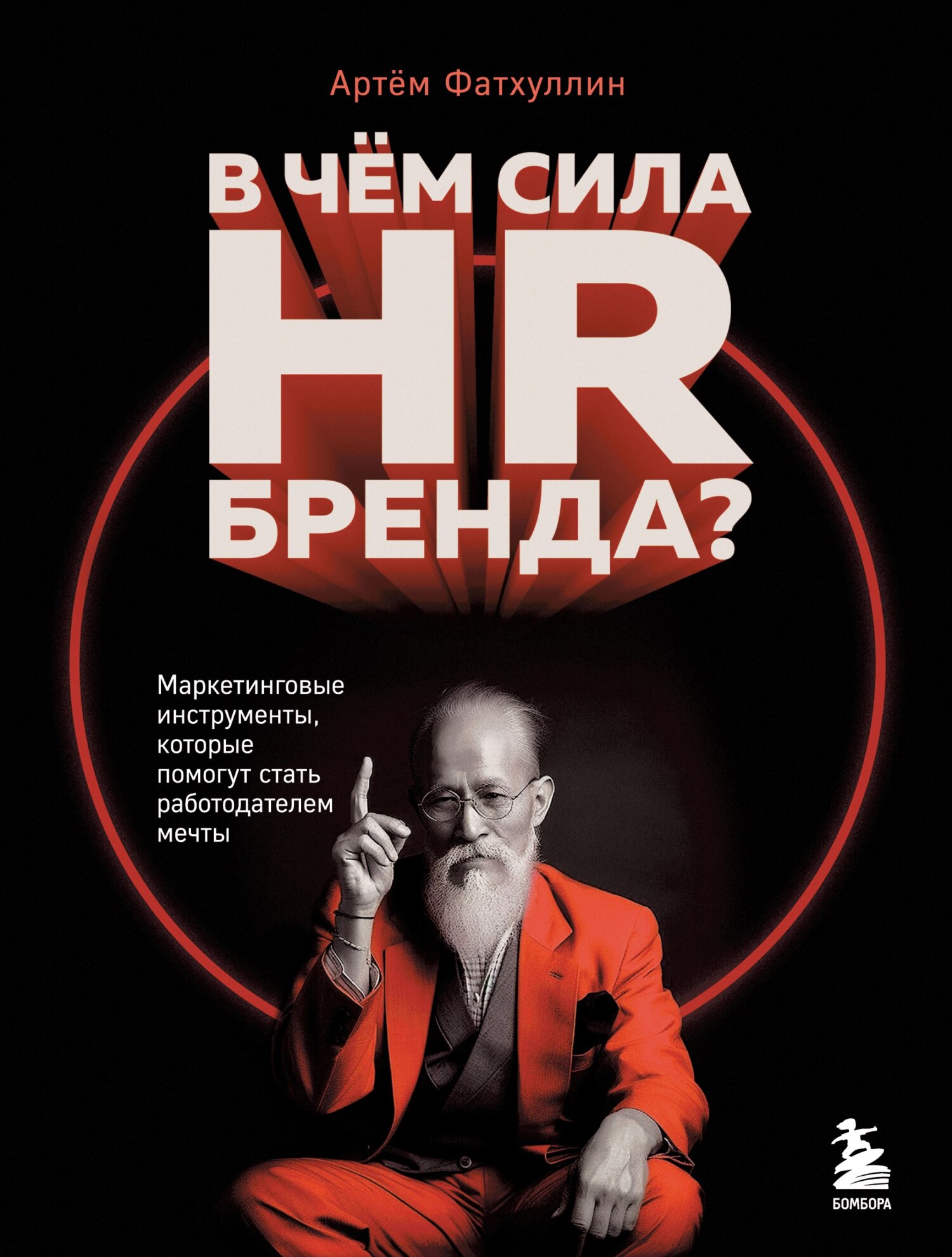 читать В чем сила HR-бренда? Маркетинговые инструменты, которые помогут стать работодателем мечты