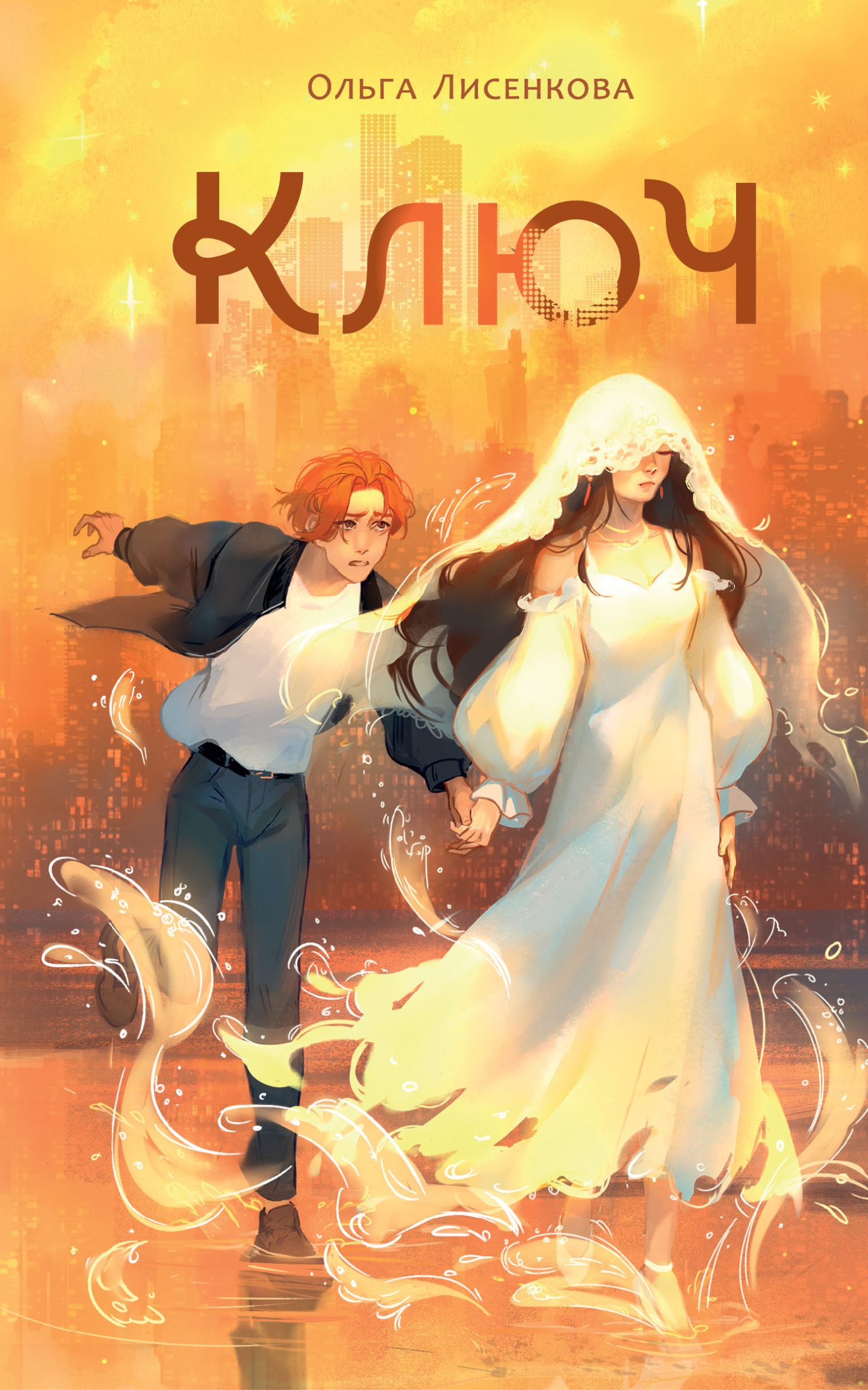 читать Ключ