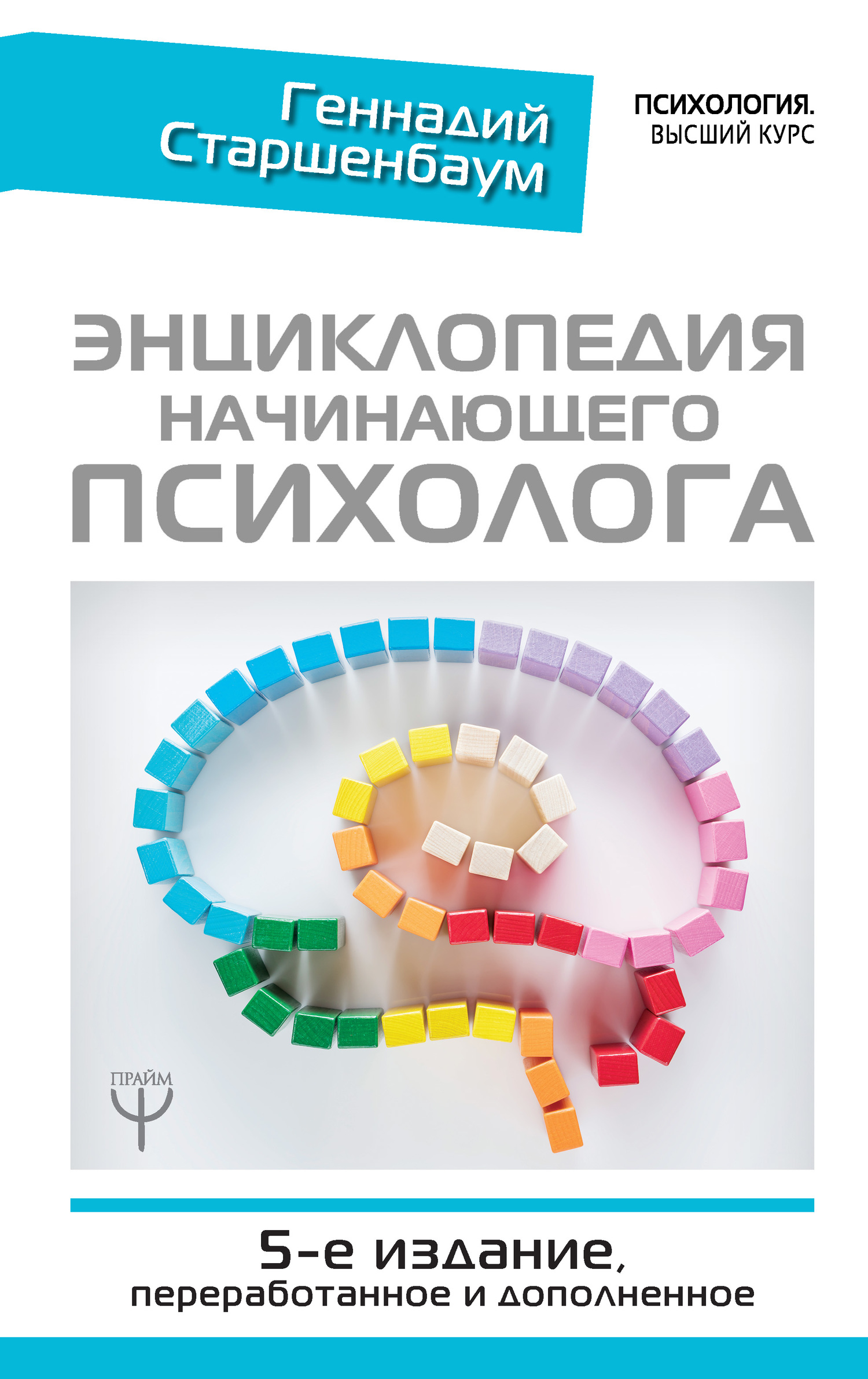 читать Энциклопедия начинающего психолога