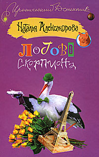 читать Логово скорпиона