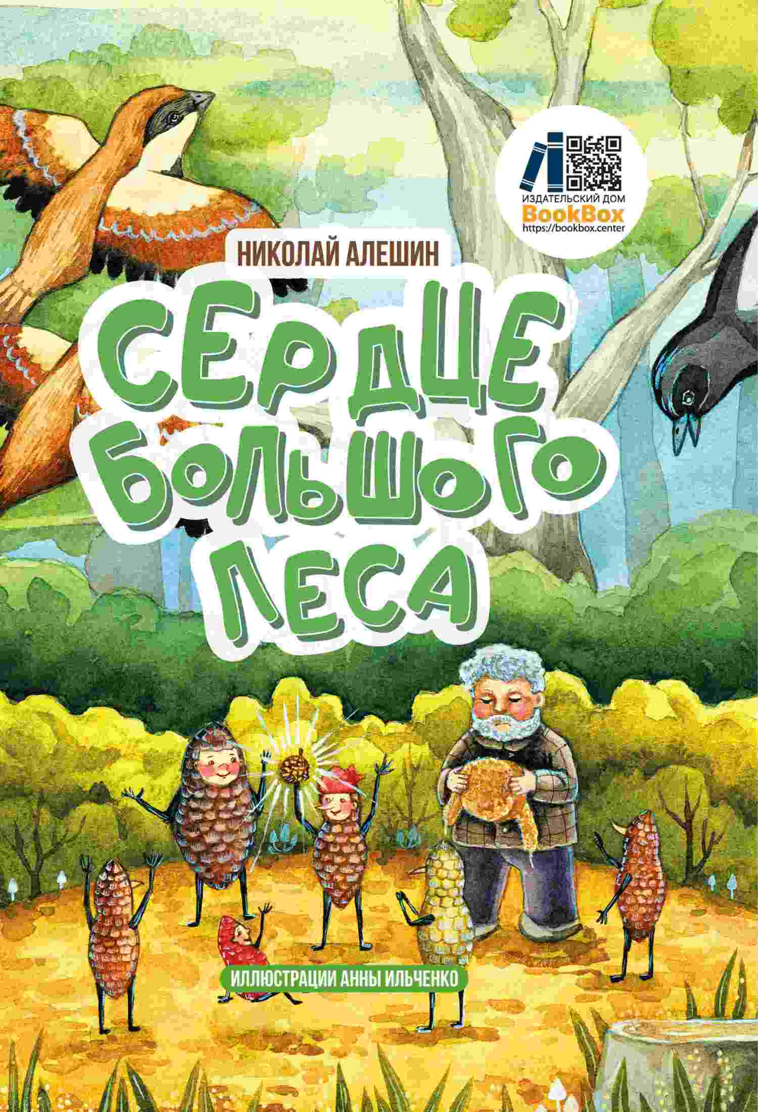 читать Сердце Большого леса