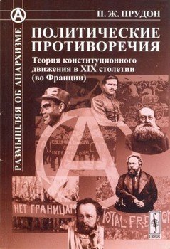 читать Политические противоречия