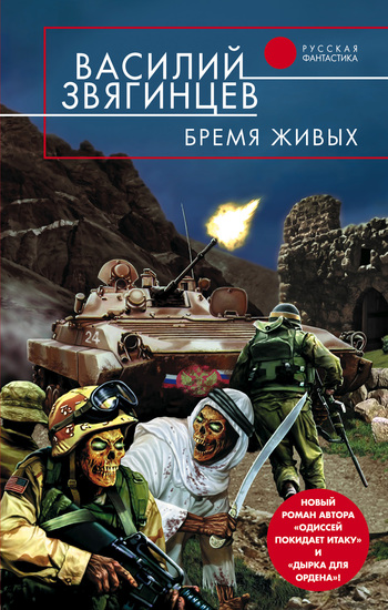 читать Бремя живых