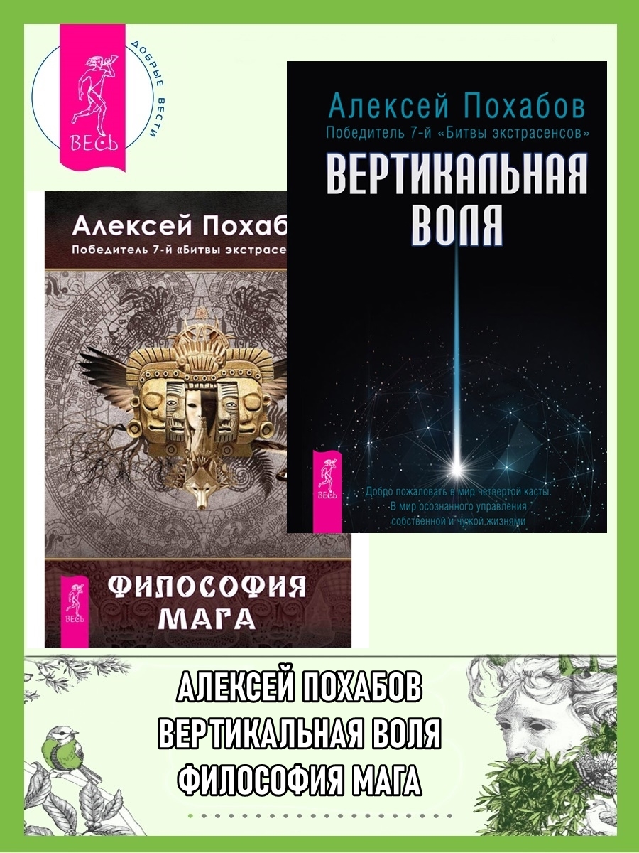 читать Вертикальная воля. Философия мага