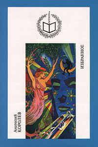 читать Маньяк и его ангел-хранитель