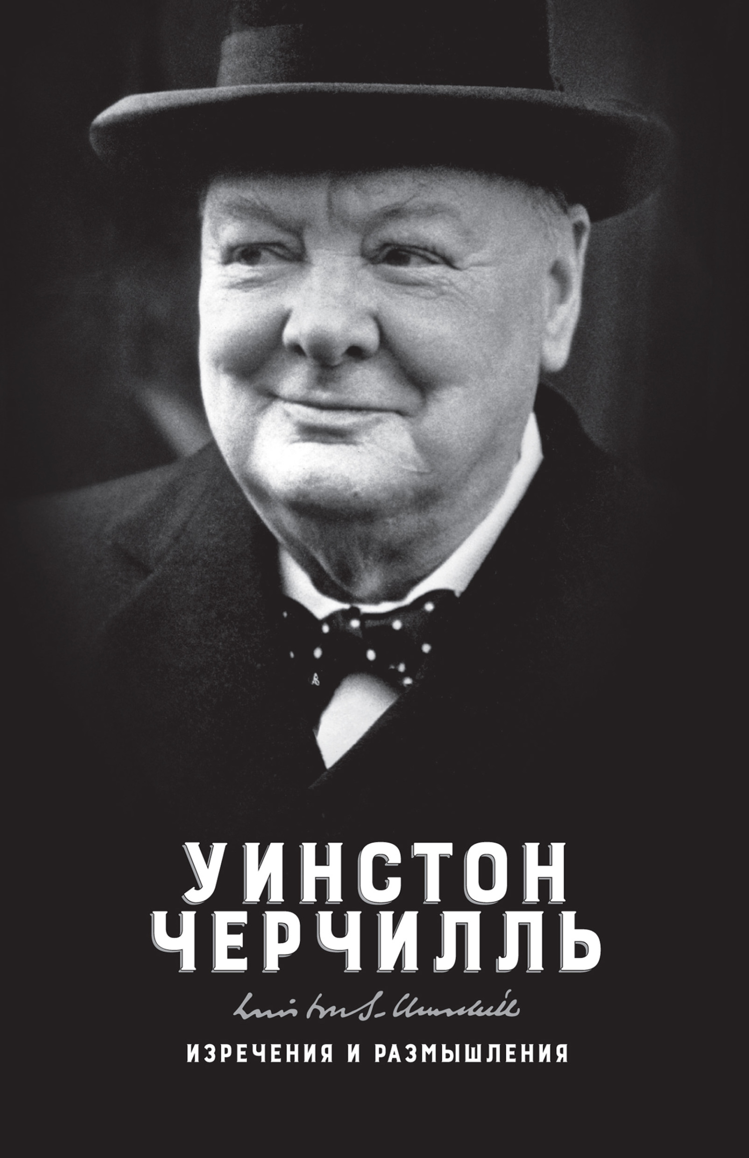 читать Изречения и размышления