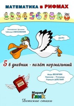 читать 5 в дневник  полёт нормальный