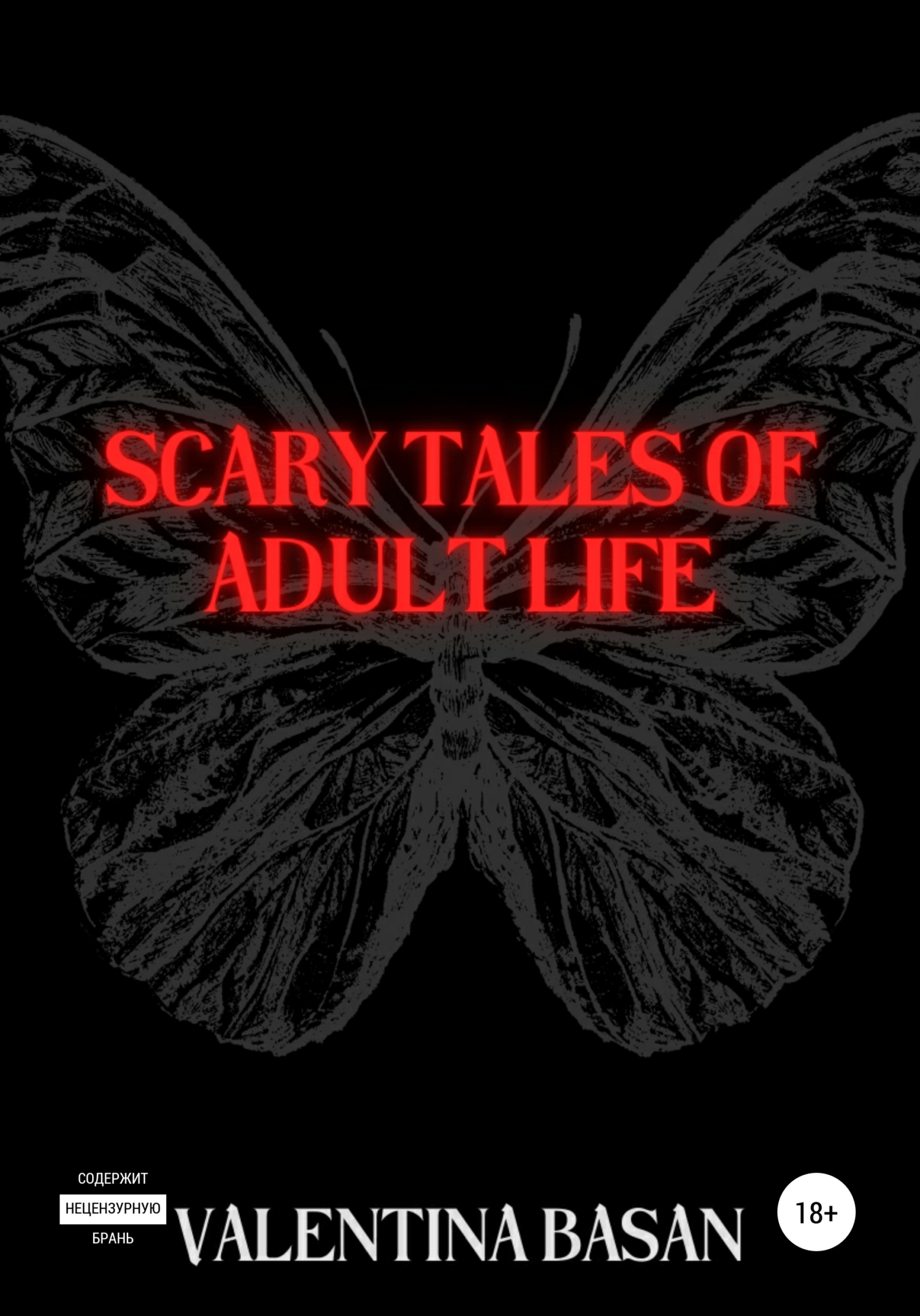 читать Scary tales of adult life