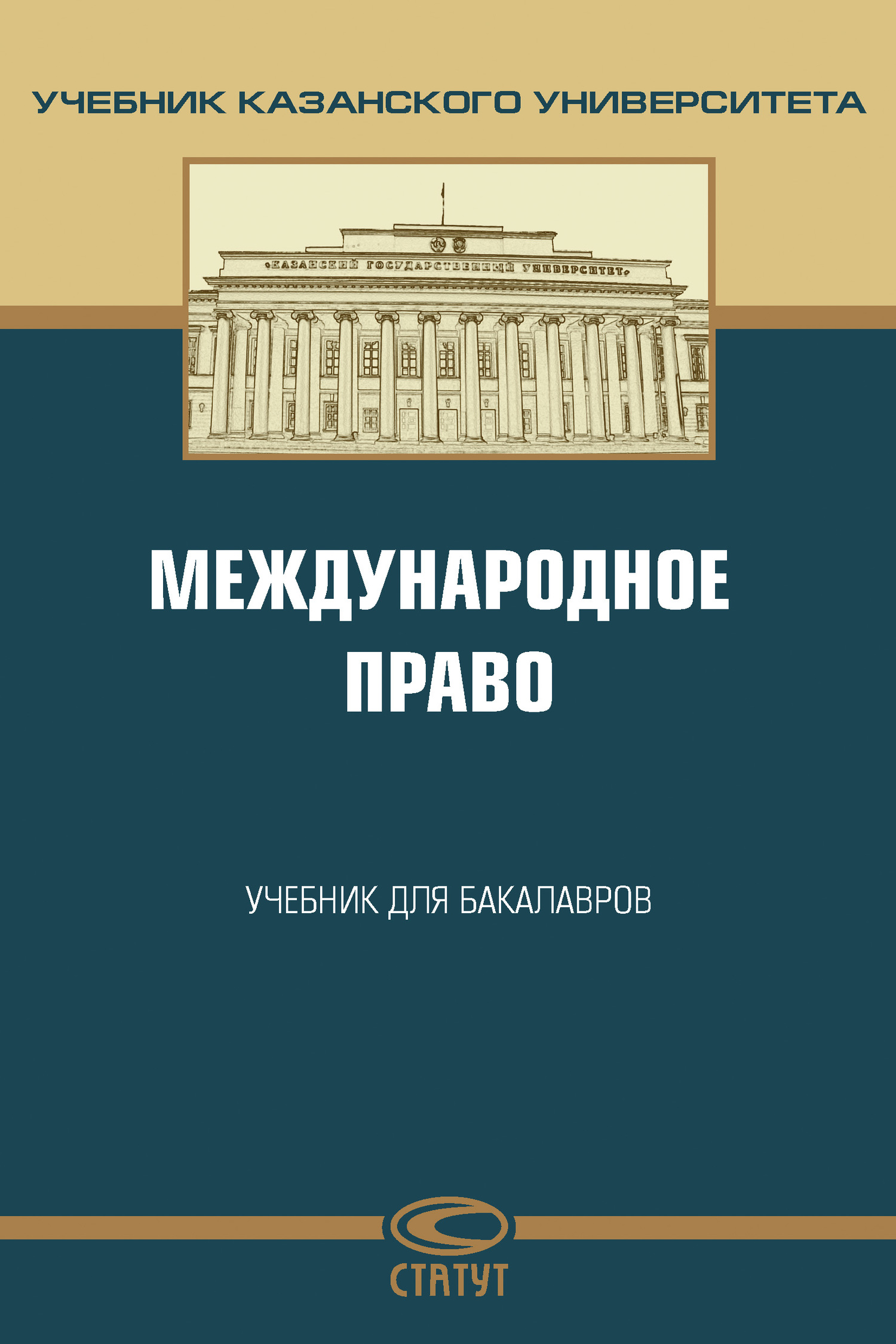 читать Международное право