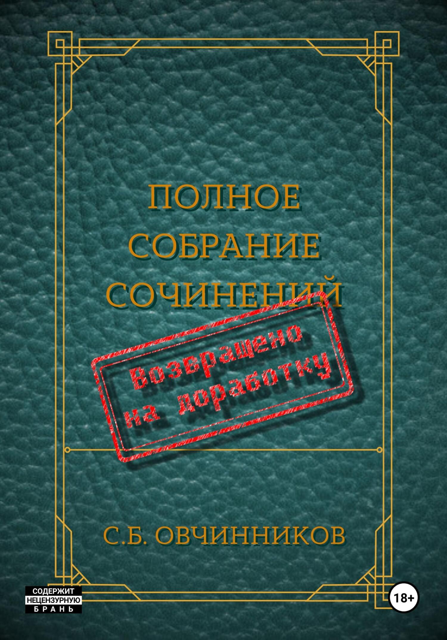 читать Возвращено на доработку