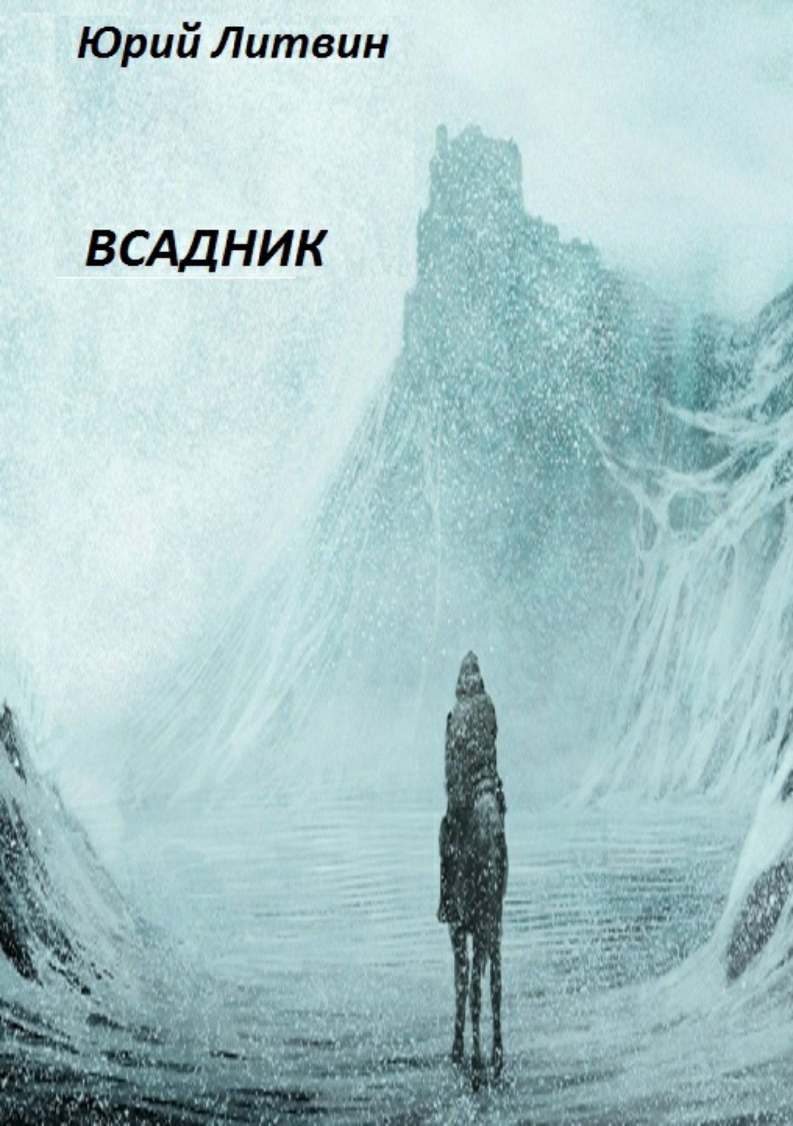 читать Всадник