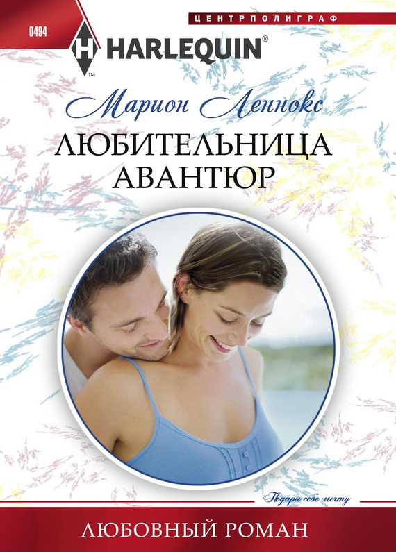 читать Любительница авантюр