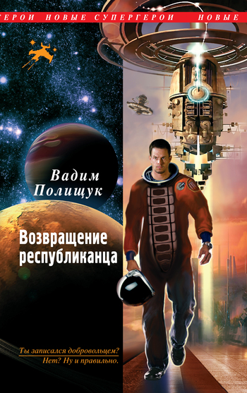 читать Возвращение республиканца