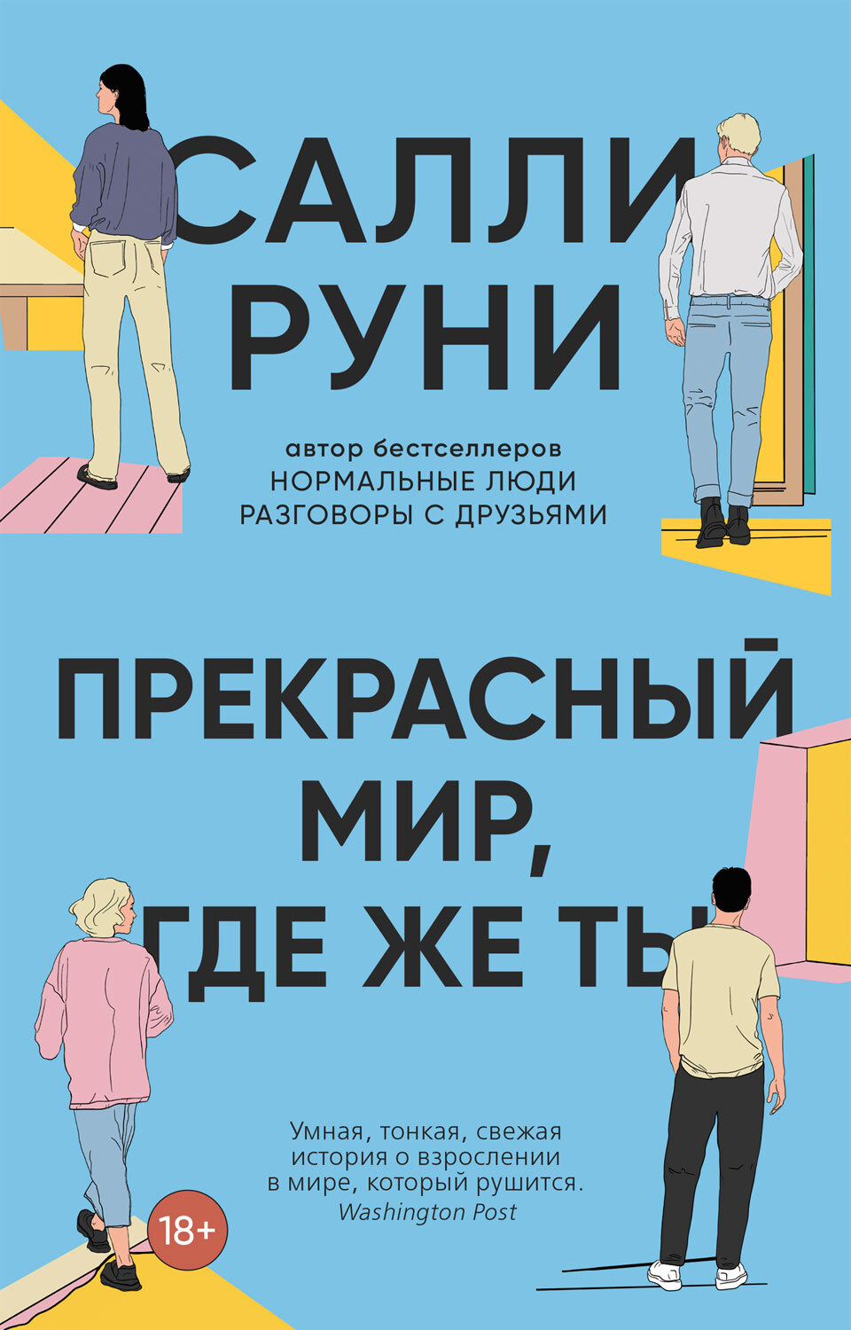 читать Прекрасный мир, где же ты