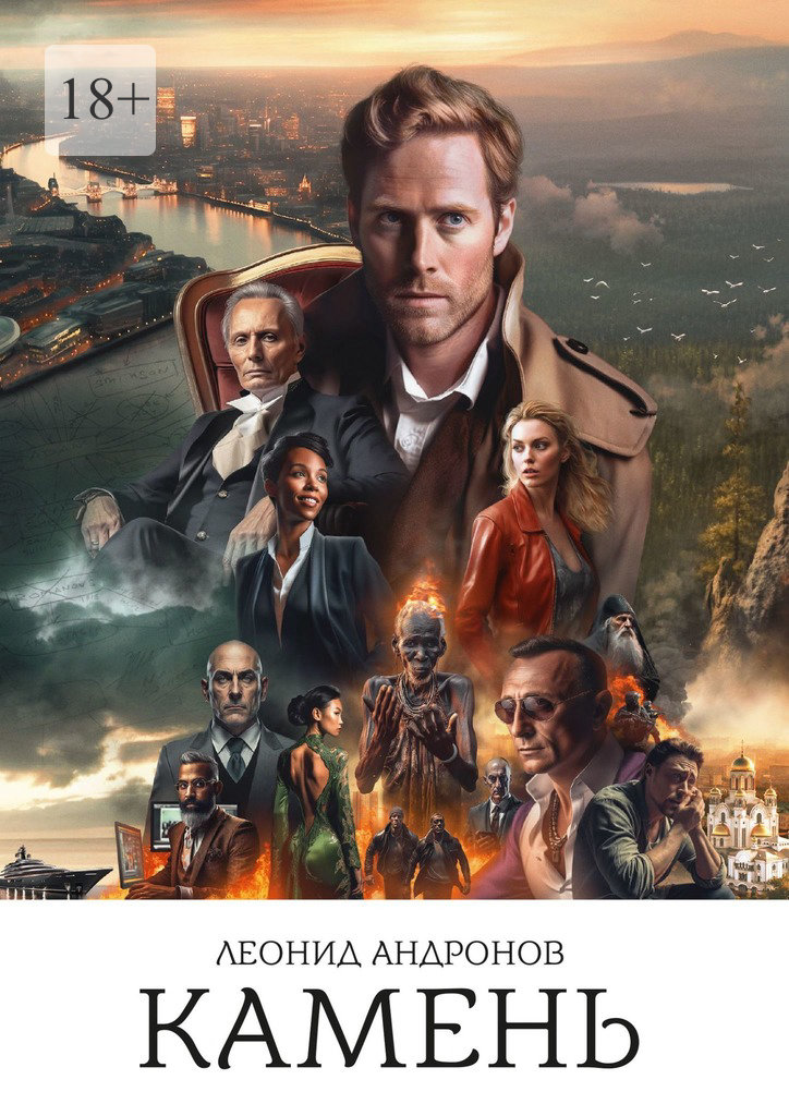 читать Камень