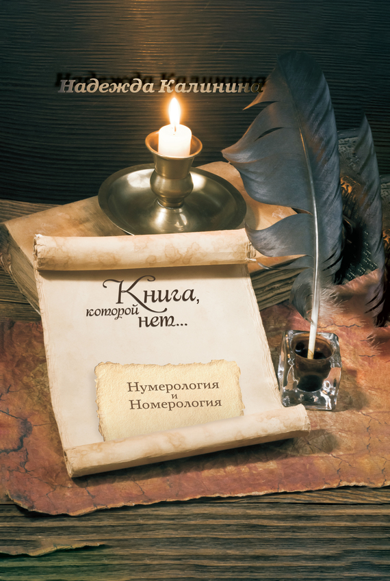 читать Книга, которой нет…