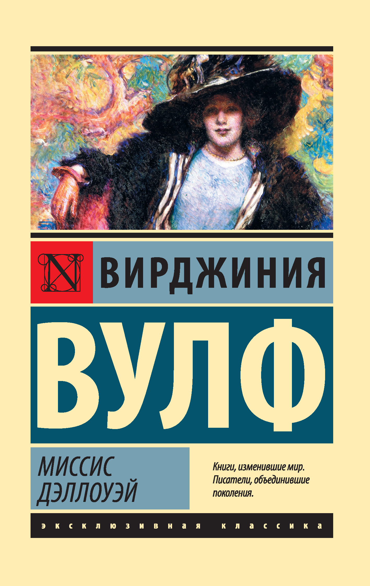 читать Миссис Дэллоуэй