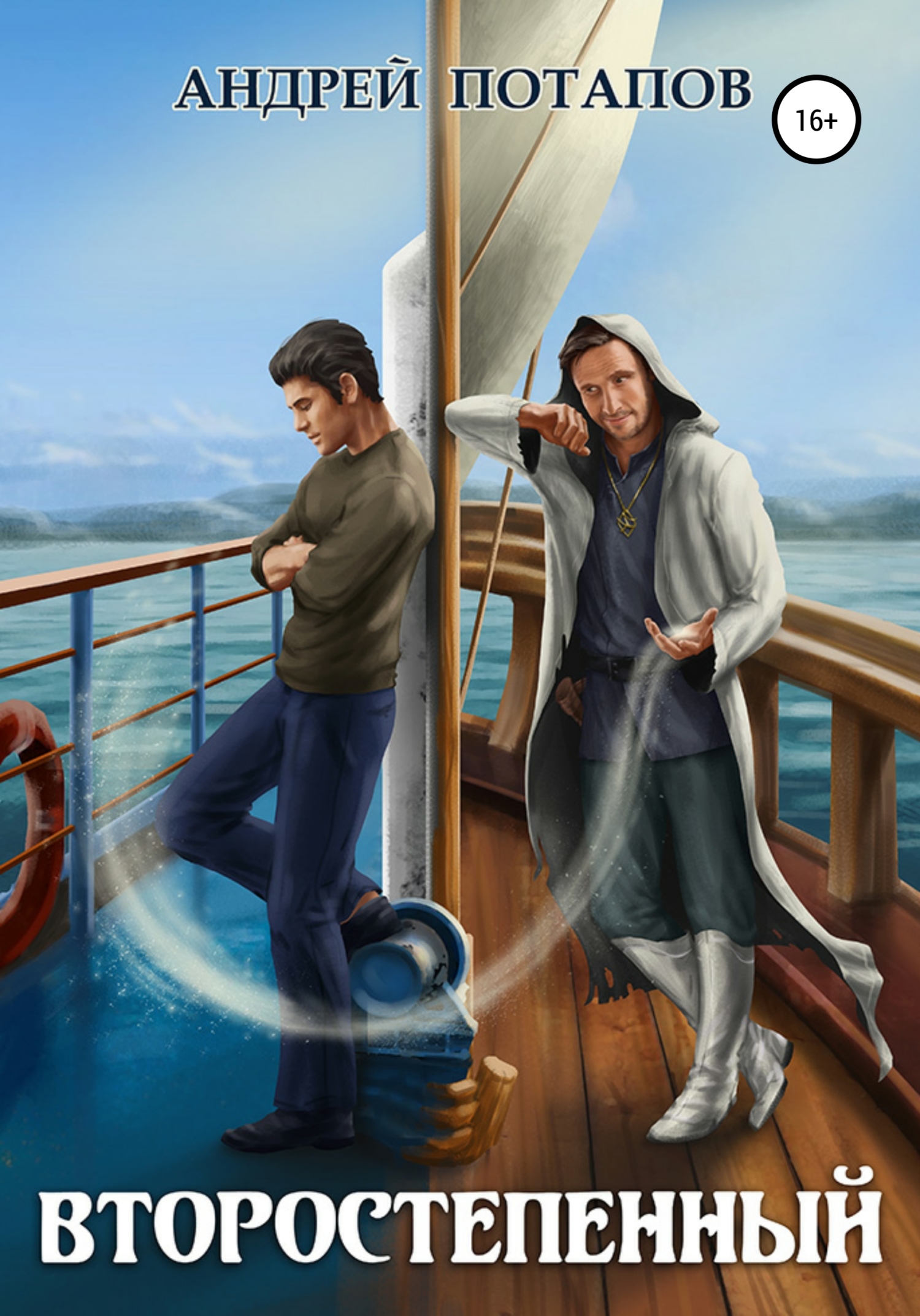 читать Второстепенный