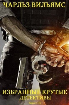 читать Сборник 