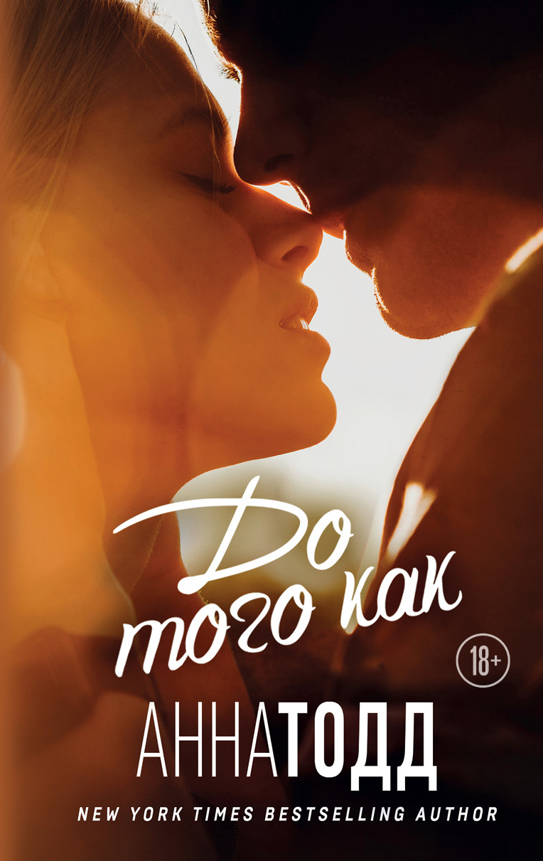 читать До того как