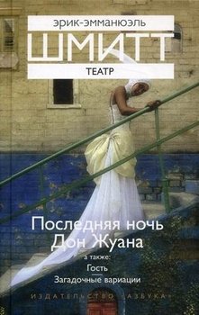 читать Гость