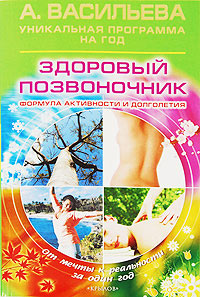 читать Здоровый позвоночник