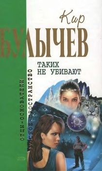 читать Кир Булычев. Собрание сочинений в 18 томах. Т.9